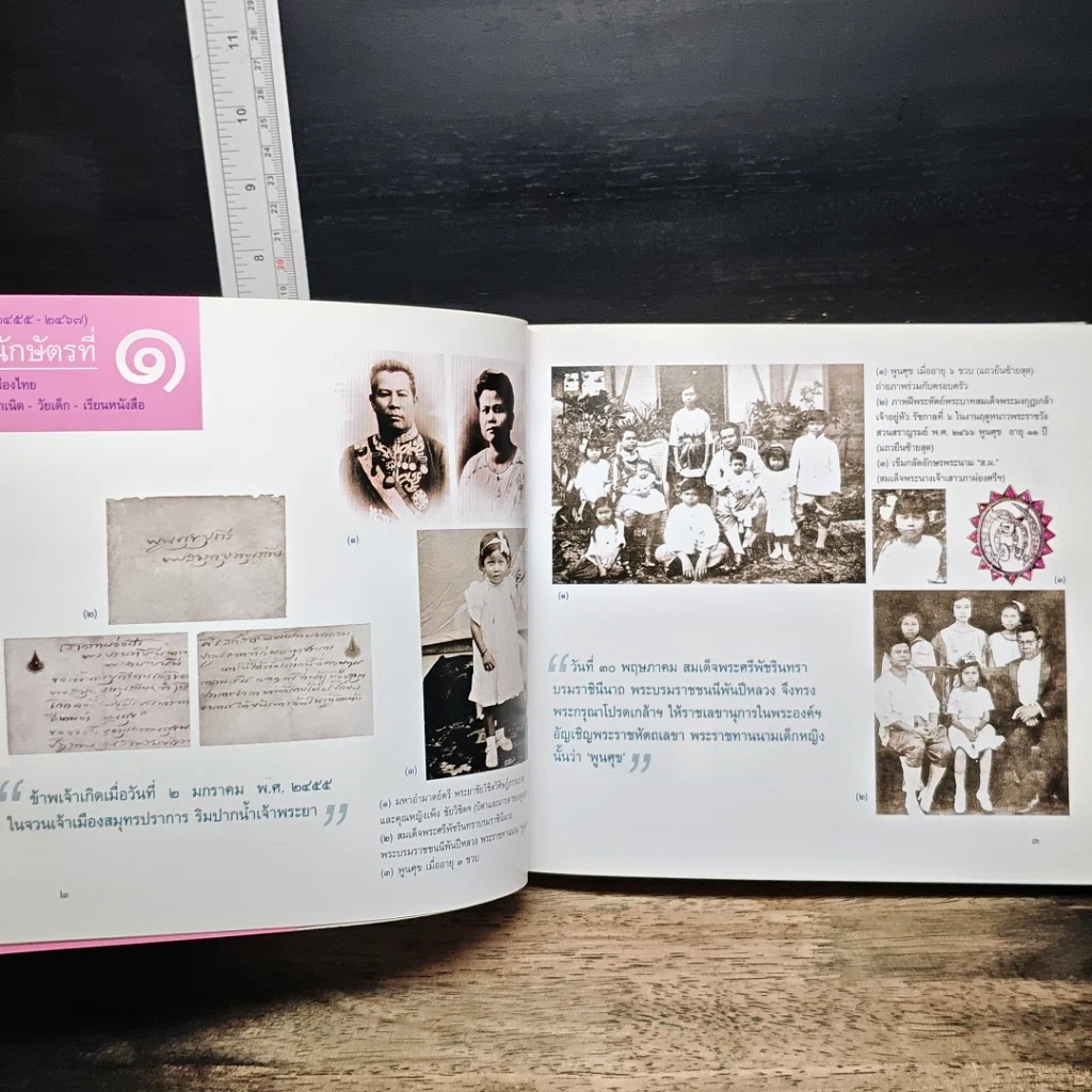 หนังสือ ไม่ขอรับเกียรติยศใดๆ ทั้งสิ้น 95 ปี 4 เดือน 9 วัน พูนศุข พนมยงค์ รูปที่ 9
