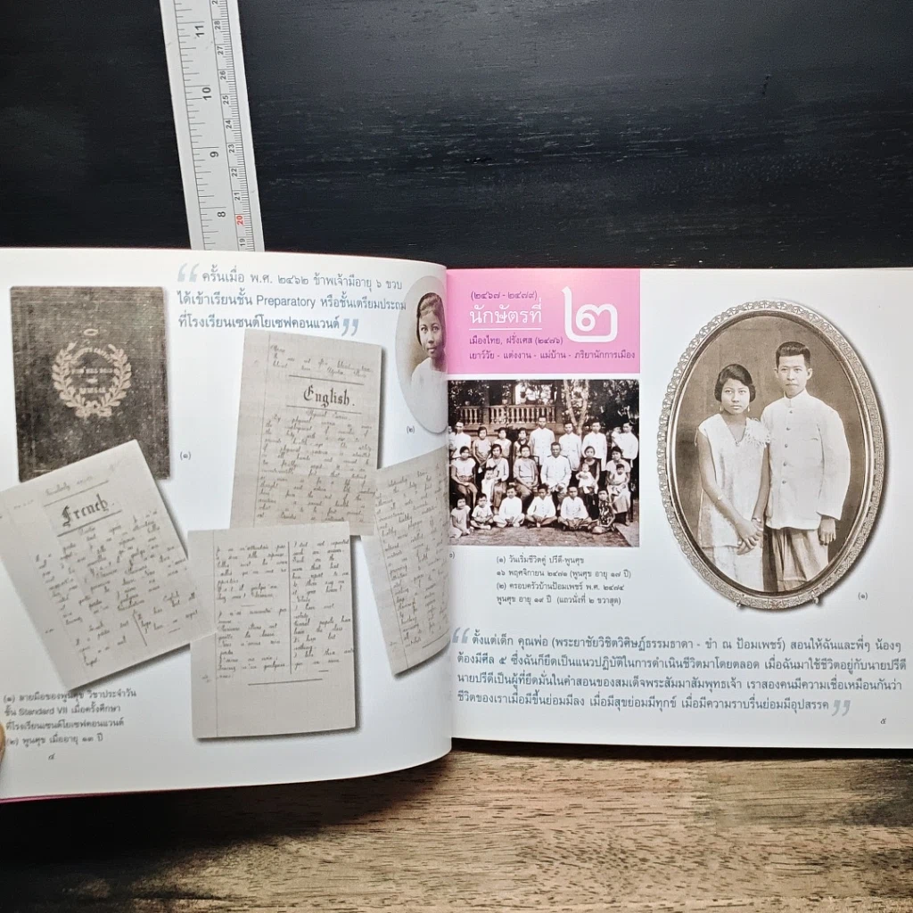หนังสือ ไม่ขอรับเกียรติยศใดๆ ทั้งสิ้น 95 ปี 4 เดือน 9 วัน พูนศุข พนมยงค์ รูปที่ 10