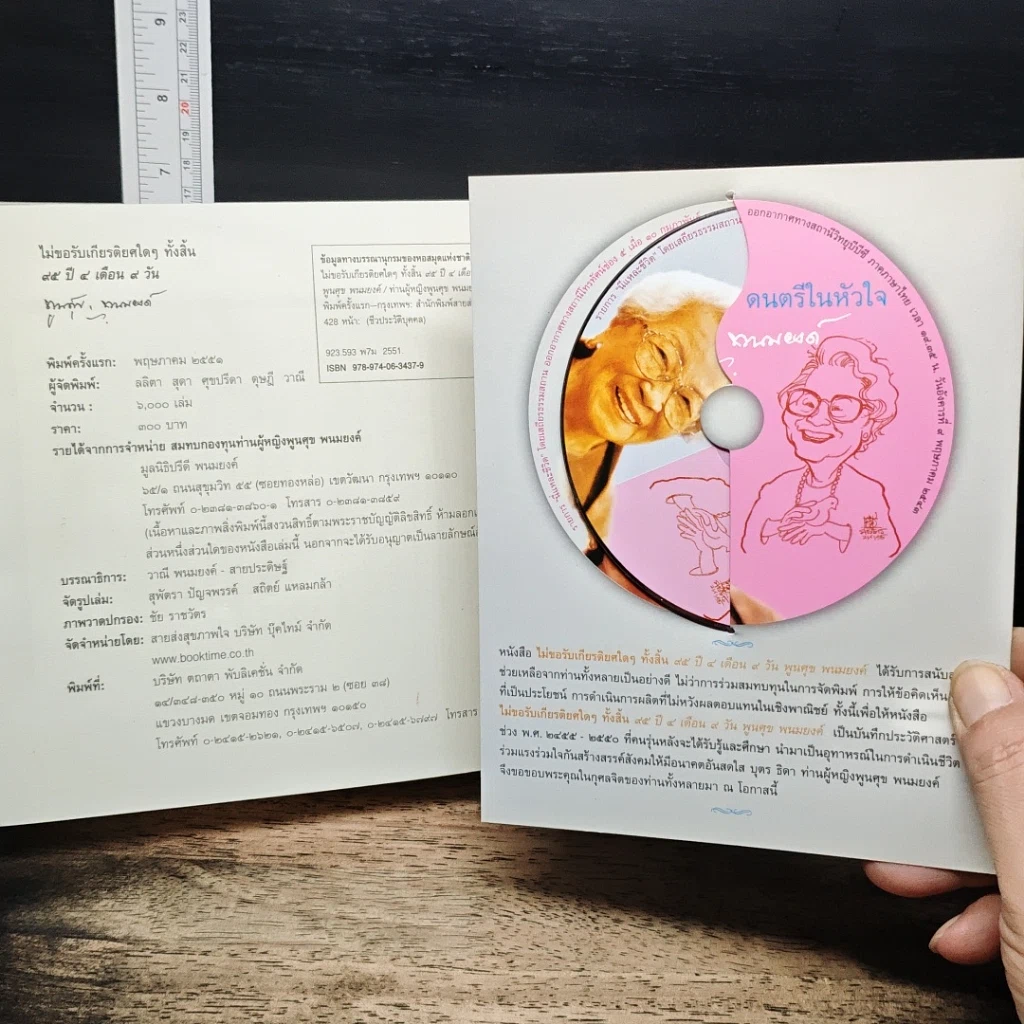 หนังสือ ไม่ขอรับเกียรติยศใดๆ ทั้งสิ้น 95 ปี 4 เดือน 9 วัน พูนศุข พนมยงค์ รูปที่ 11
