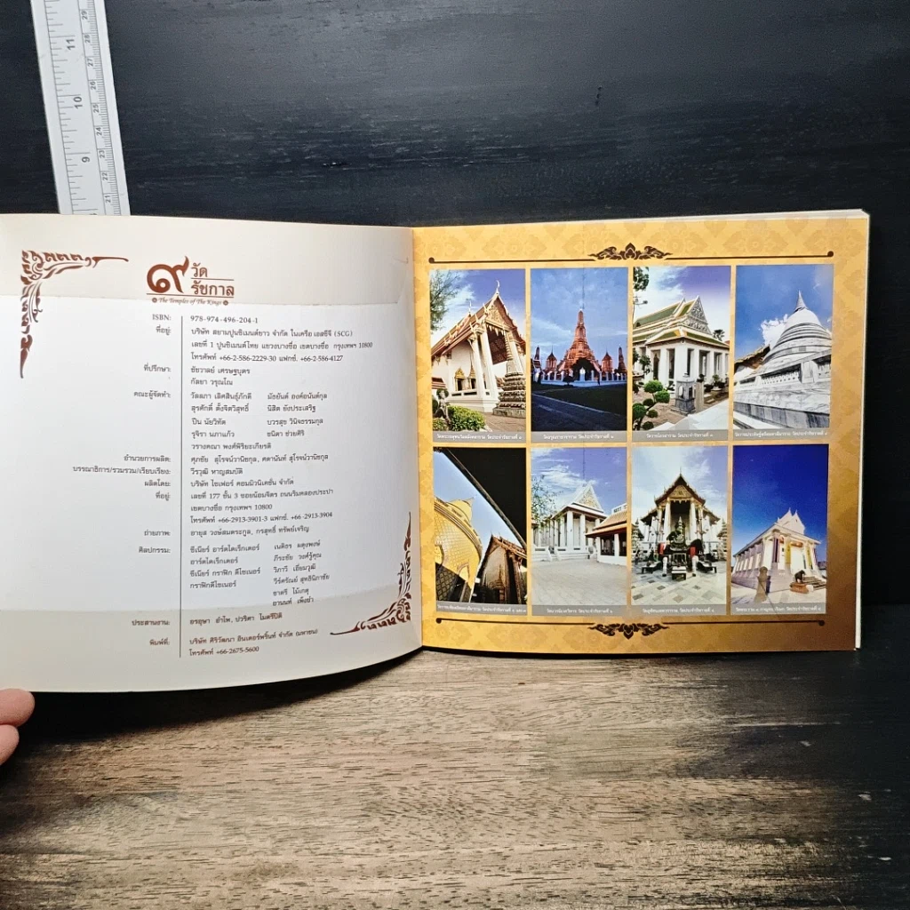 หนังสือ 9 วัด 9 รัชกาล รูปที่ 6