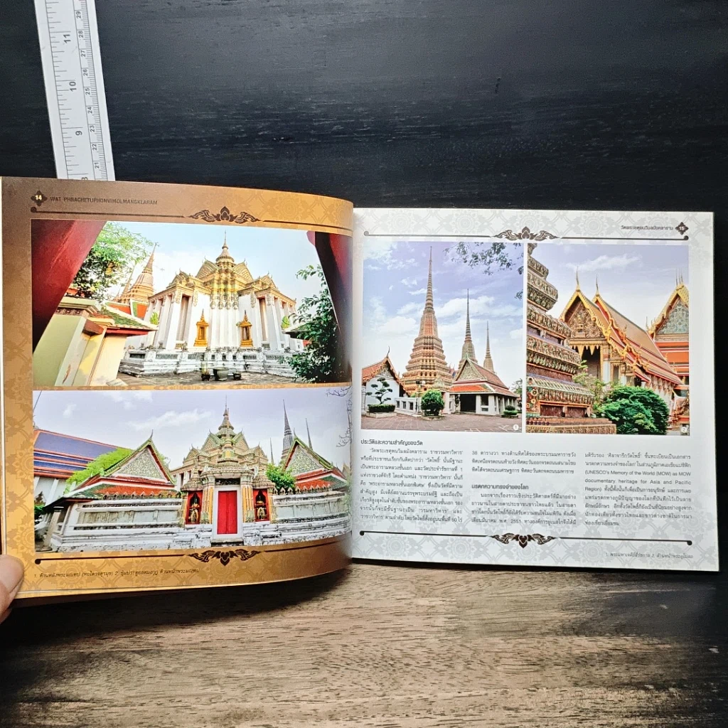 หนังสือ 9 วัด 9 รัชกาล รูปที่ 11