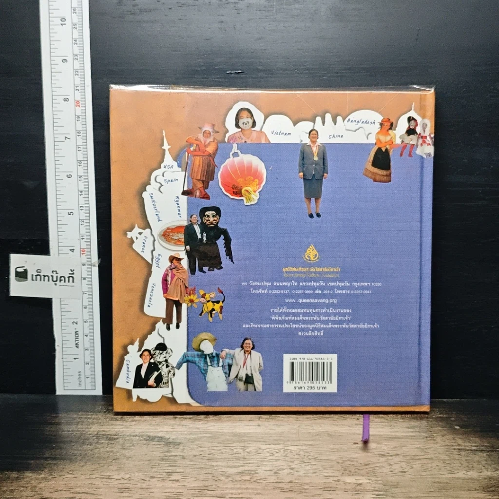 หนังสือ จงจรเที่ยว สมุดบันทึกภาพถ่ายฝีพระหัตถ์ 12 ประเทศ รูปที่ 2