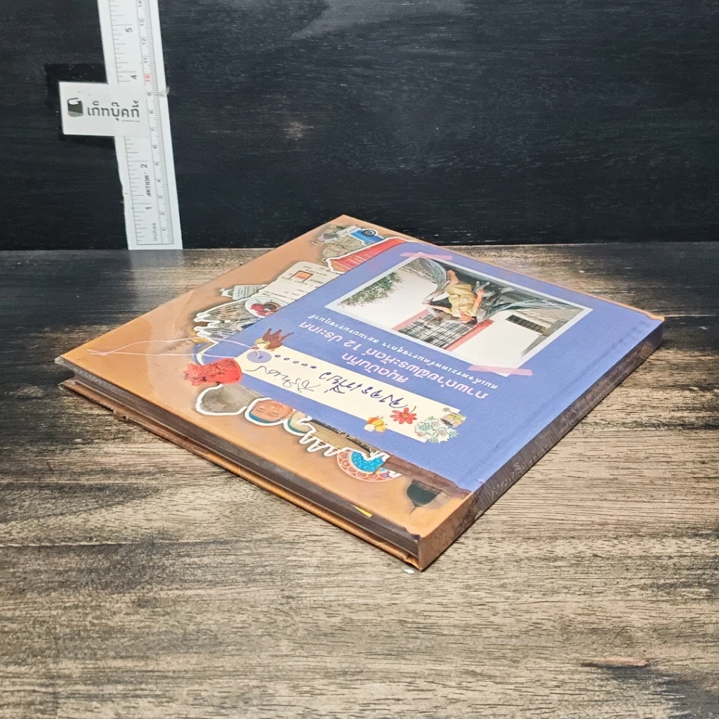 หนังสือ จงจรเที่ยว สมุดบันทึกภาพถ่ายฝีพระหัตถ์ 12 ประเทศ รูปที่ 5
