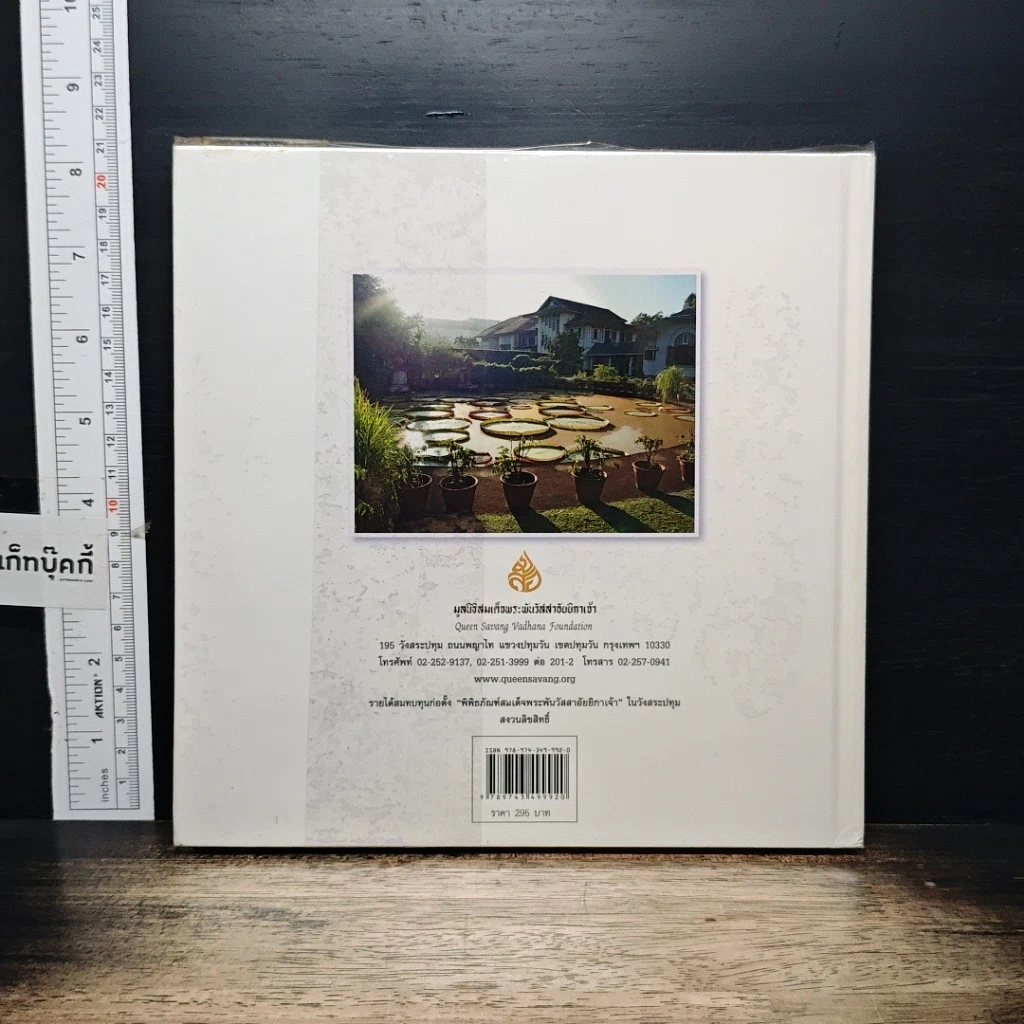 หนังสือ ปุษปสระปทุม รูปที่ 2
