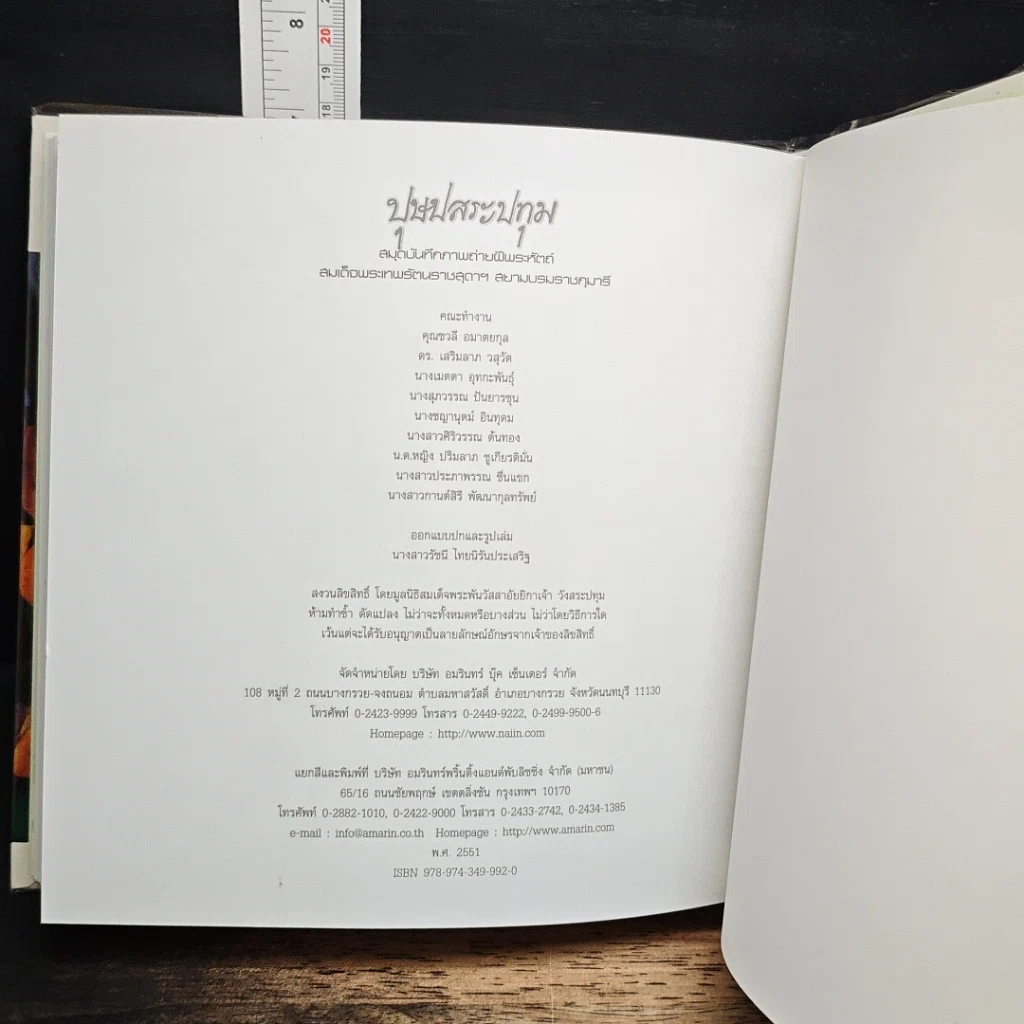 หนังสือ ปุษปสระปทุม รูปที่ 10