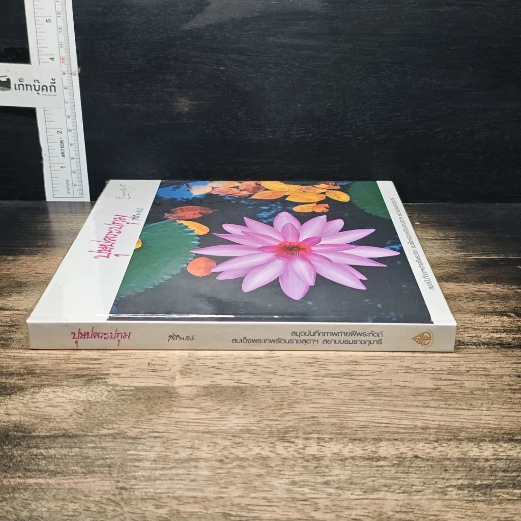 หนังสือ ปุษปสระปทุม รูปที่ 3