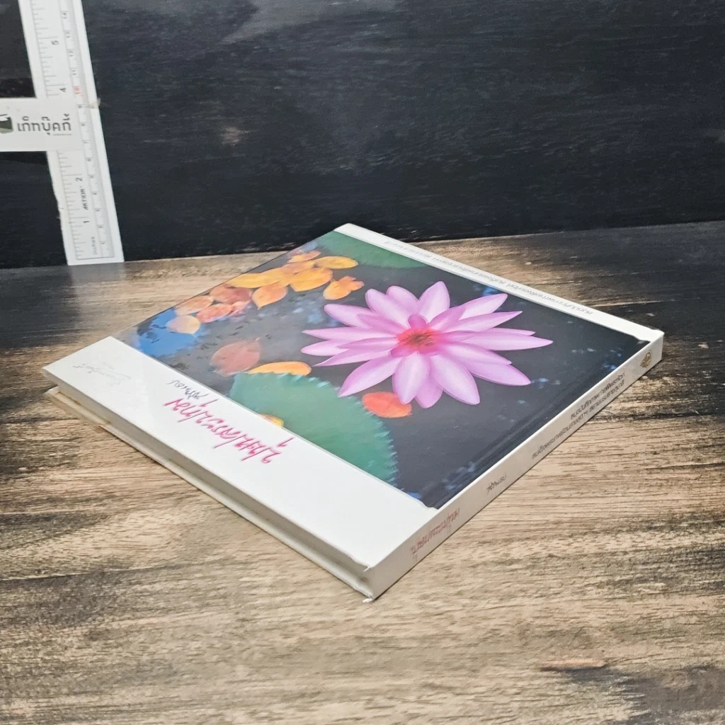 หนังสือ ปุษปสระปทุม รูปที่ 5