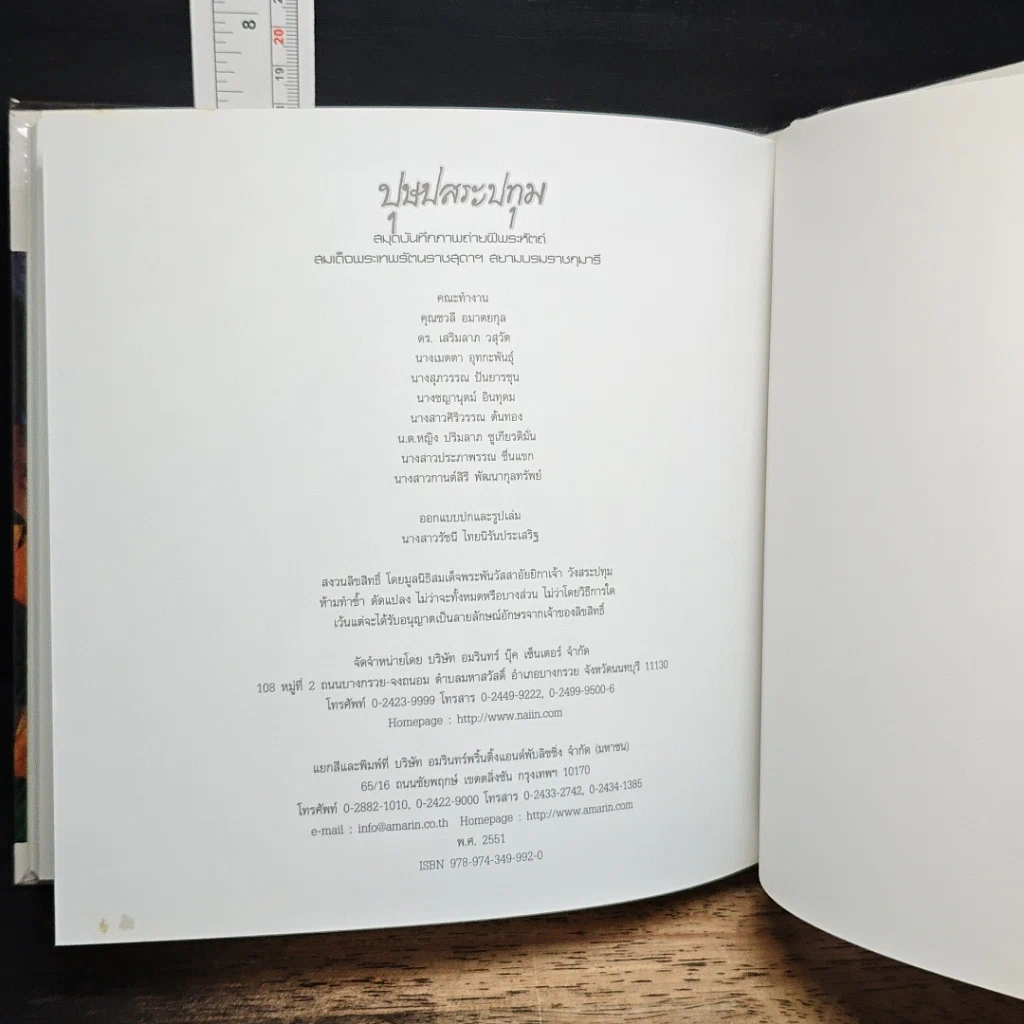 หนังสือ ปุษปสระปทุม รูปที่ 10