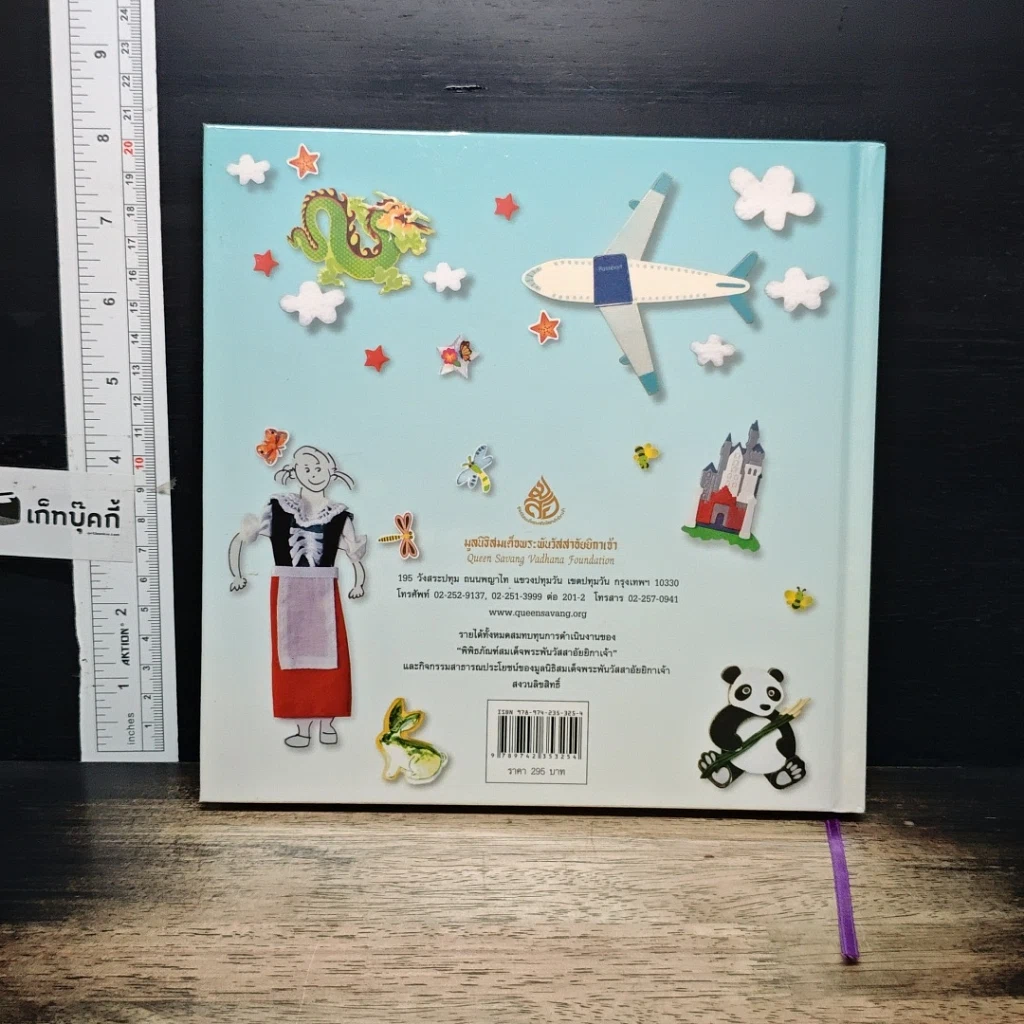 หนังสือ ปะปิดพิจิตรวาร รูปที่ 2