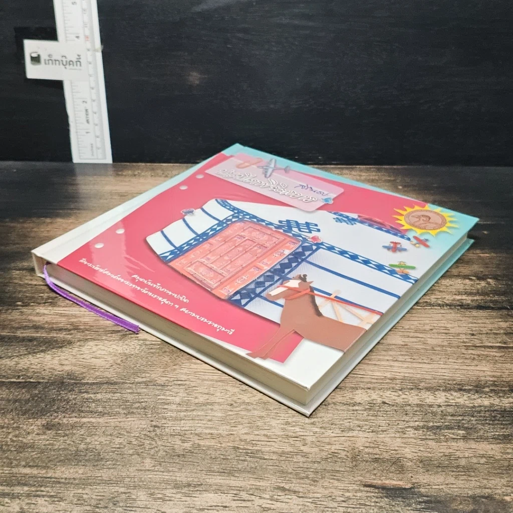 หนังสือ ปะปิดพิจิตรวาร รูปที่ 4
