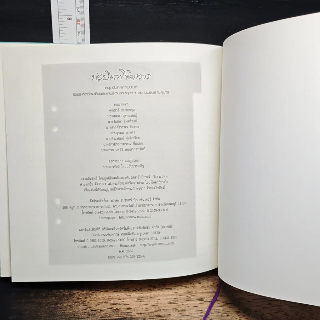 หนังสือ ปะปิดพิจิตรวาร รูปที่ 9