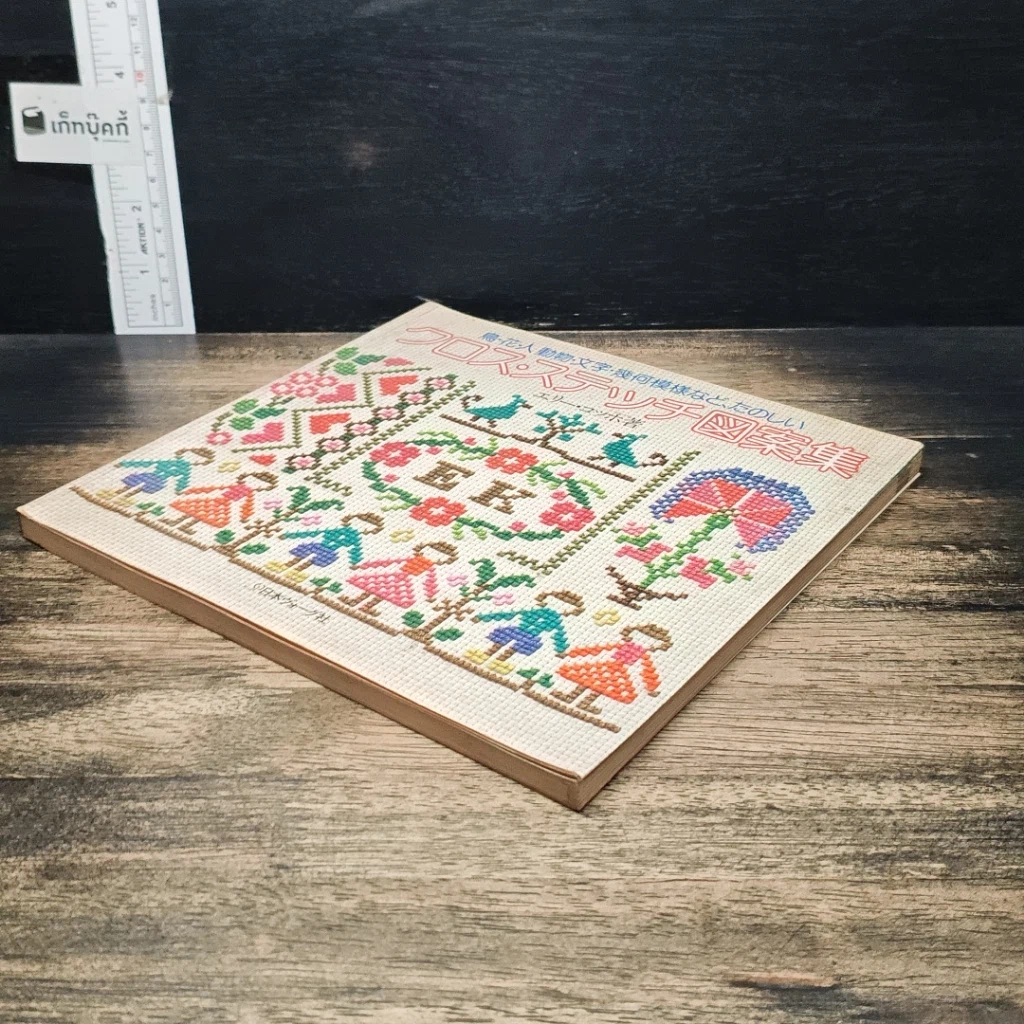 หนังสือ クロス・ステッチ図案集 รูปที่ 4