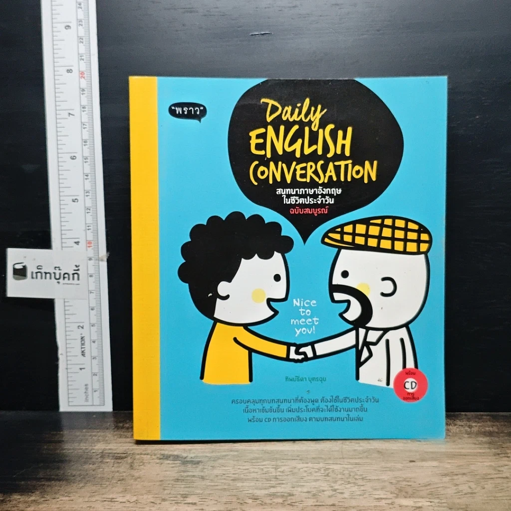 หนังสือ Daily English Conversation รูปที่ 1