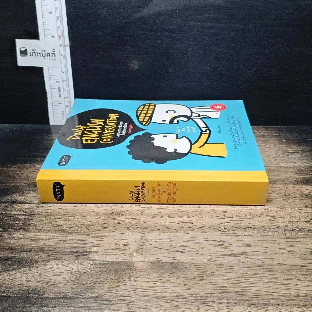 หนังสือ Daily English Conversation รูปที่ 3