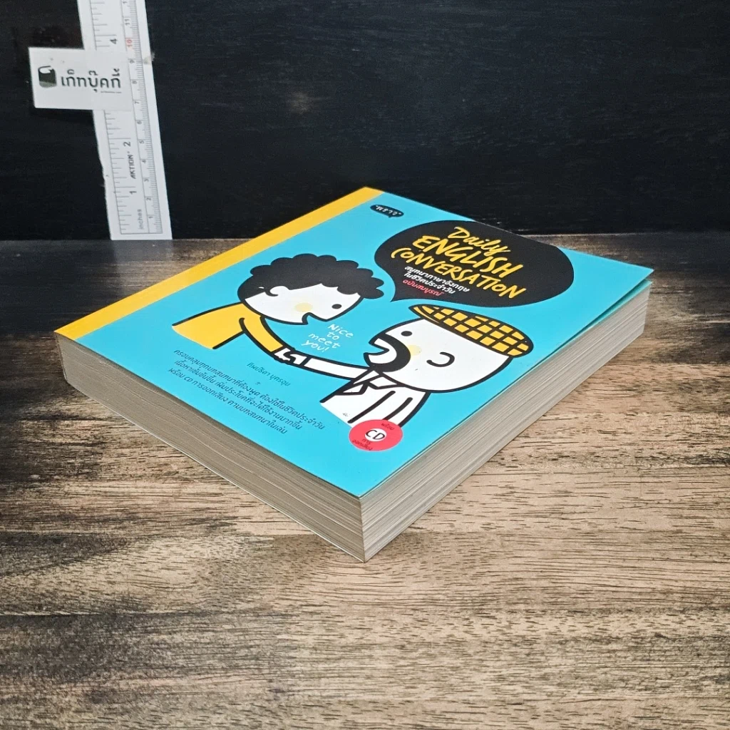 หนังสือ Daily English Conversation รูปที่ 4