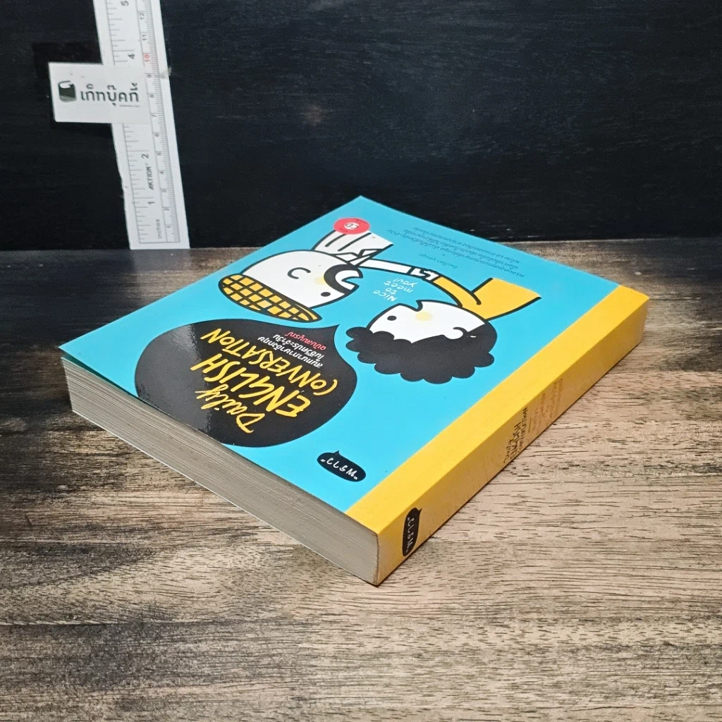 หนังสือ Daily English Conversation รูปที่ 5