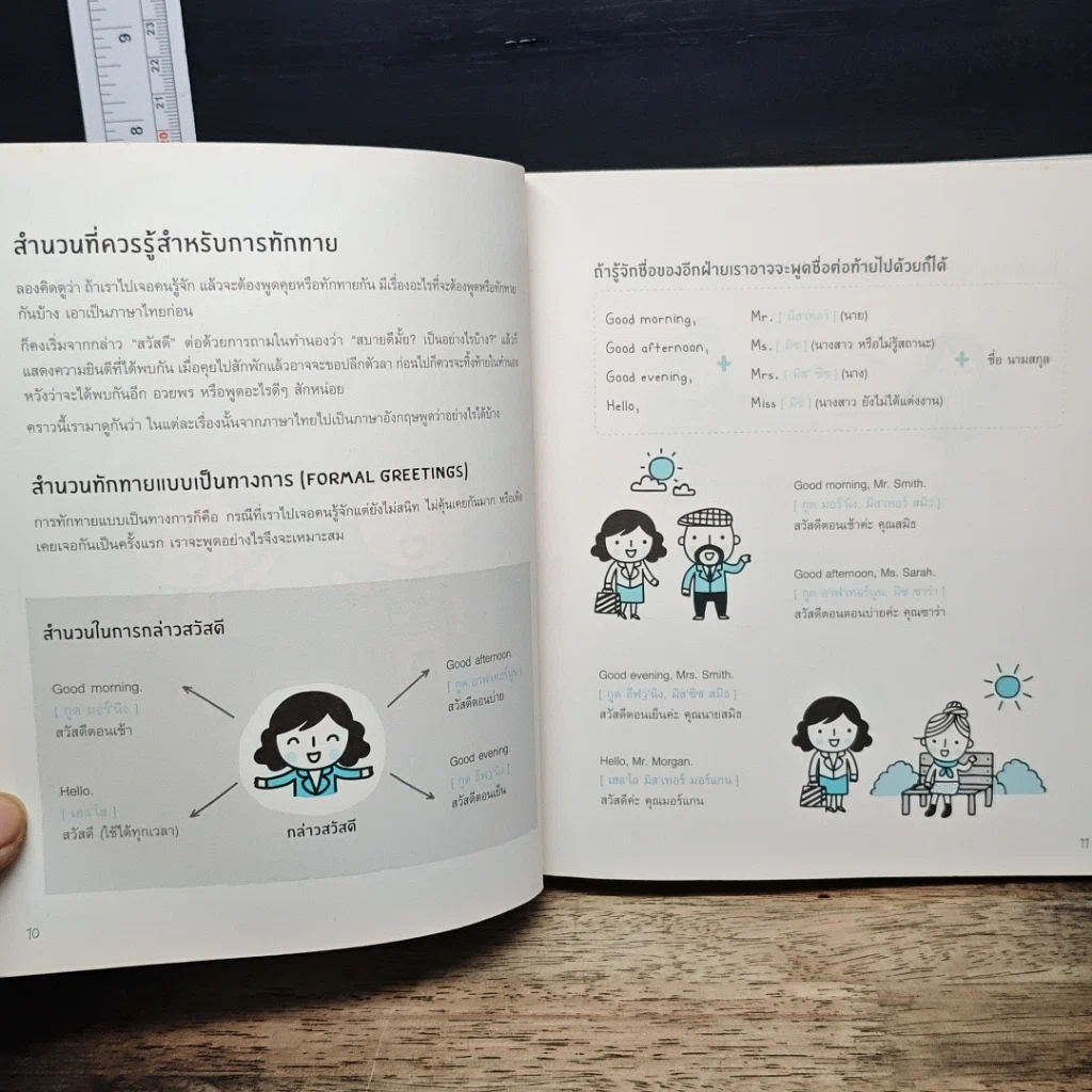 หนังสือ Daily English Conversation รูปที่ 9