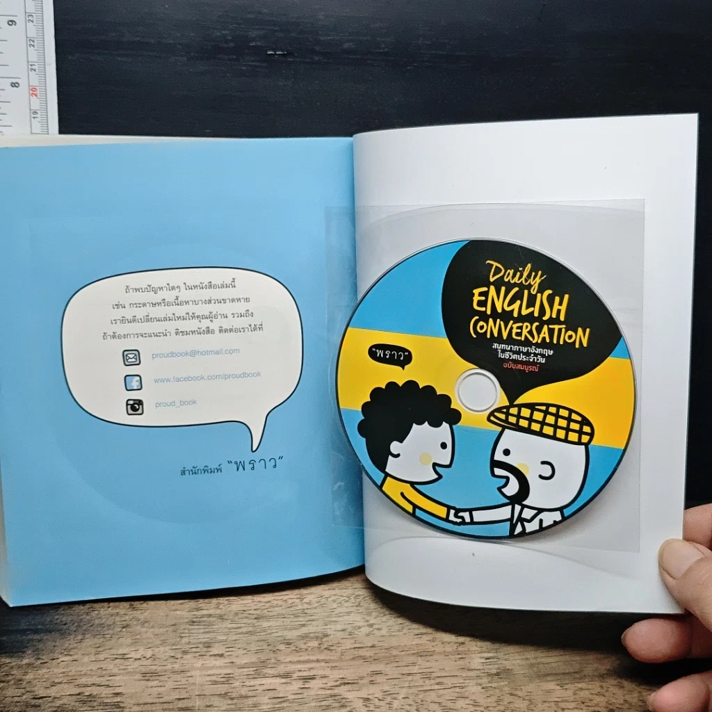 หนังสือ Daily English Conversation รูปที่ 10