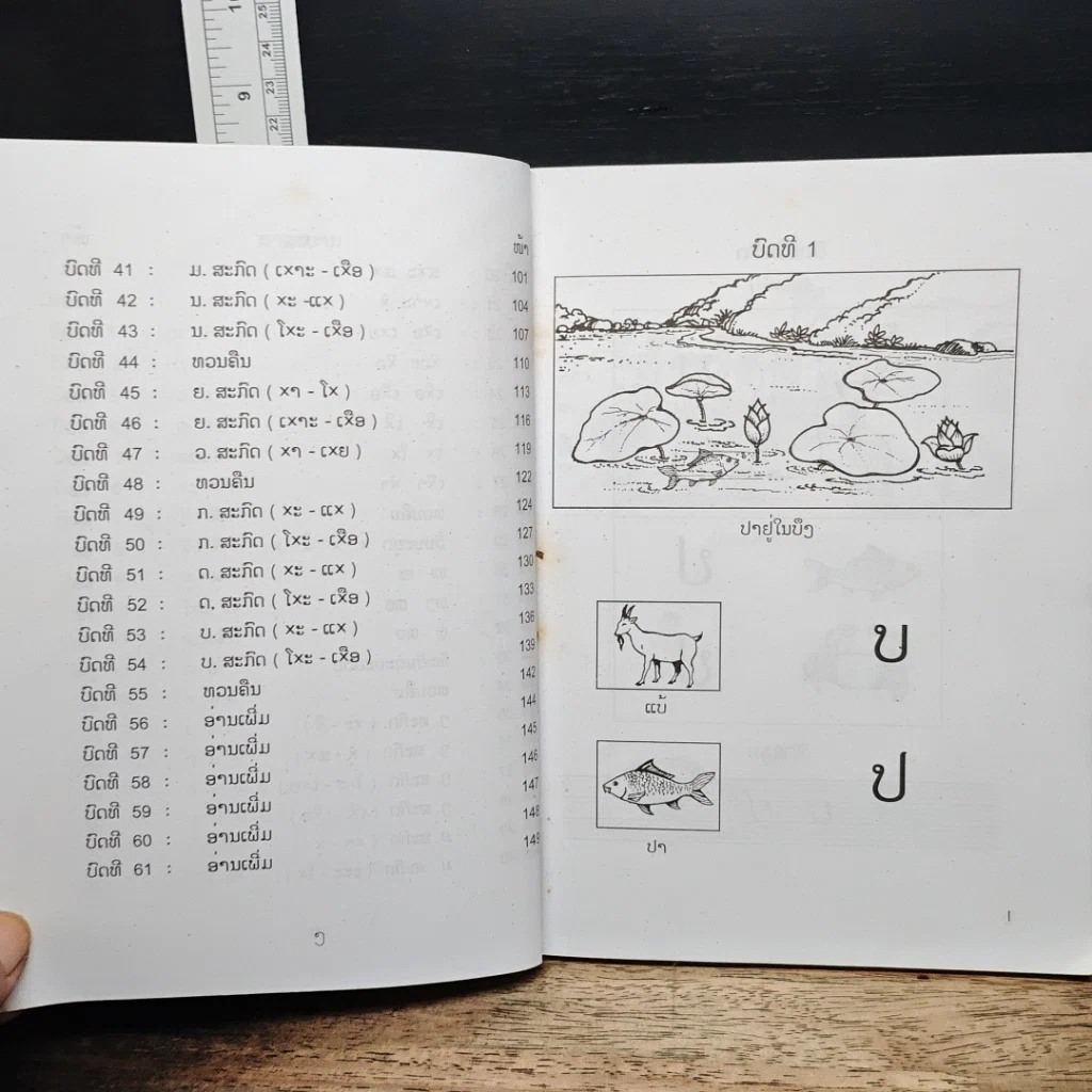 หนังสือ แบบเรียนภาษาลาว ชั้นประถม ปีที่หนึ่ง รูปที่ 9