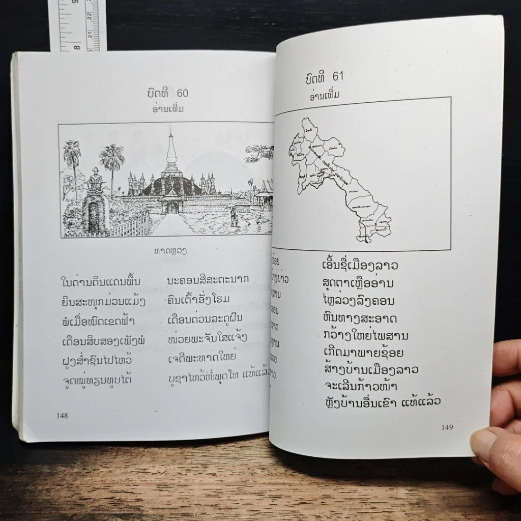 หนังสือ แบบเรียนภาษาลาว ชั้นประถม ปีที่หนึ่ง รูปที่ 10