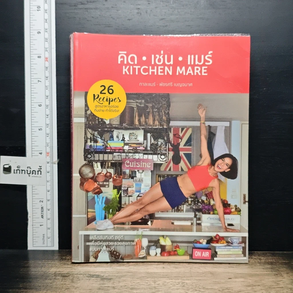 หนังสือ คิด เช่น แมร์ Kitchen Mare รูปที่ 1