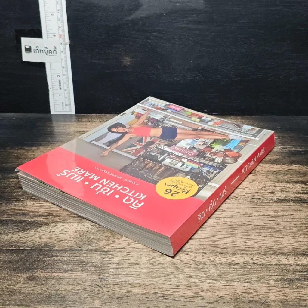 หนังสือ คิด เช่น แมร์ Kitchen Mare รูปที่ 5