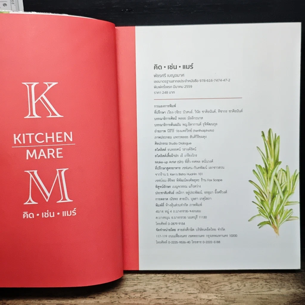 หนังสือ คิด เช่น แมร์ Kitchen Mare รูปที่ 6