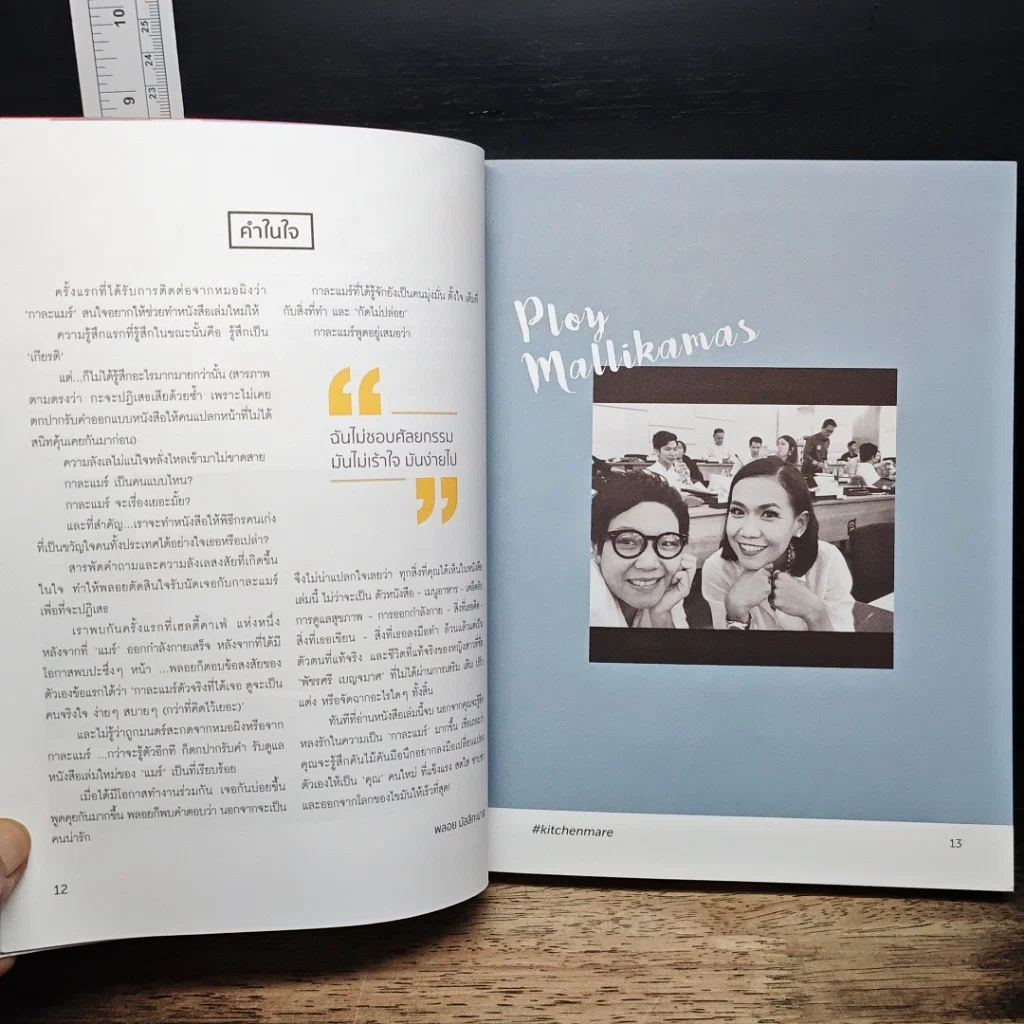 หนังสือ คิด เช่น แมร์ Kitchen Mare รูปที่ 8