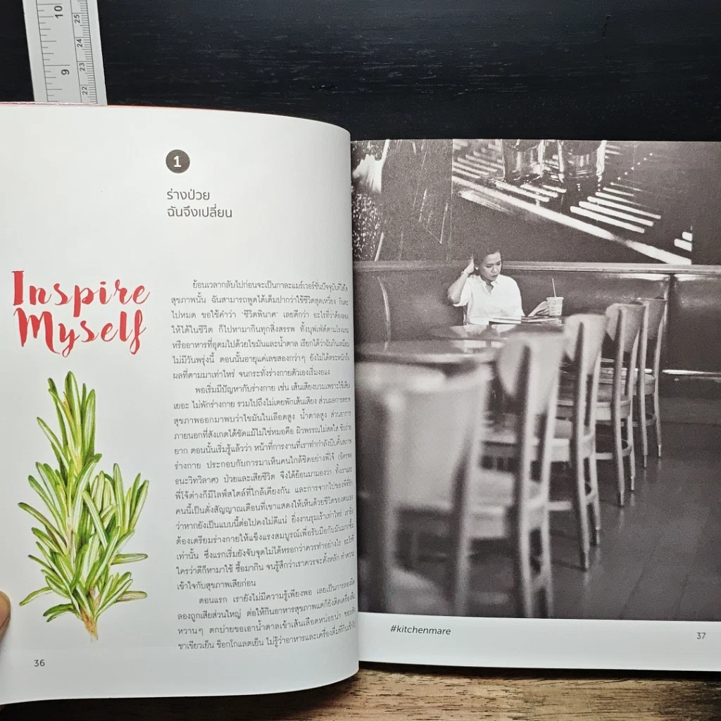 หนังสือ คิด เช่น แมร์ Kitchen Mare รูปที่ 9