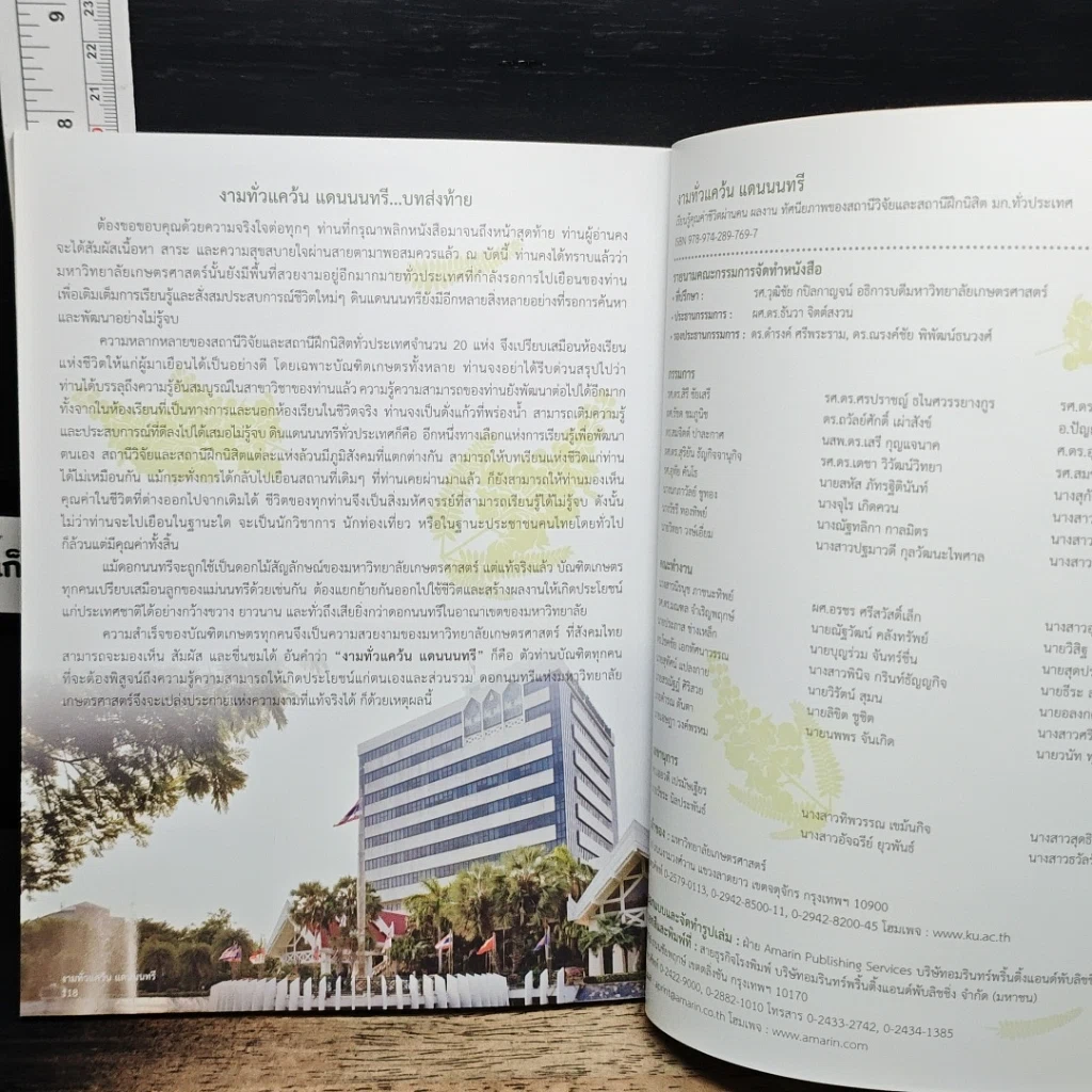 หนังสือ งามทั่วแคว้น แดนนนทรี รูปที่ 9