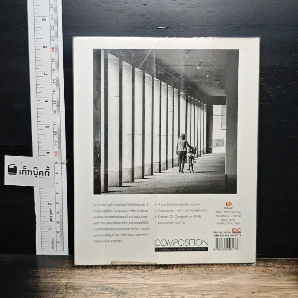 หนังสือ Composition การจัดองค์ประกอบสำหรับการถ่ายภาพ รูปที่ 2