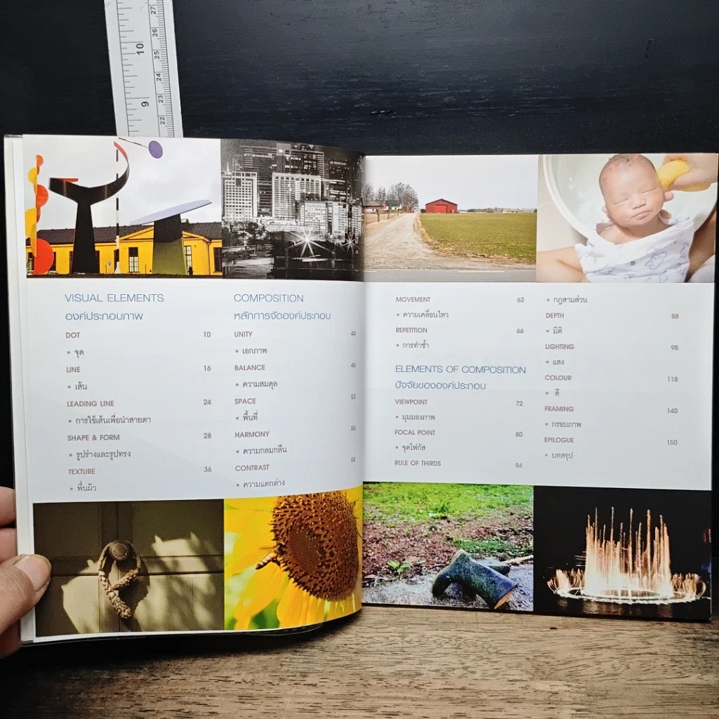 หนังสือ Composition การจัดองค์ประกอบสำหรับการถ่ายภาพ รูปที่ 7
