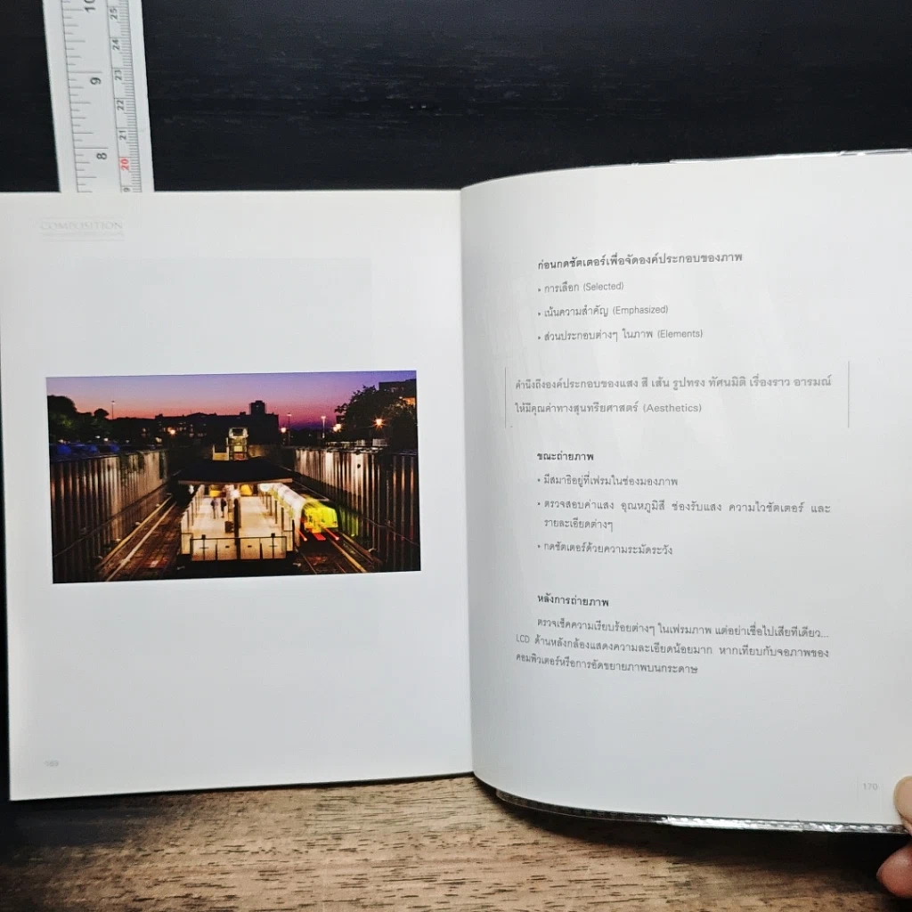 หนังสือ Composition การจัดองค์ประกอบสำหรับการถ่ายภาพ รูปที่ 9