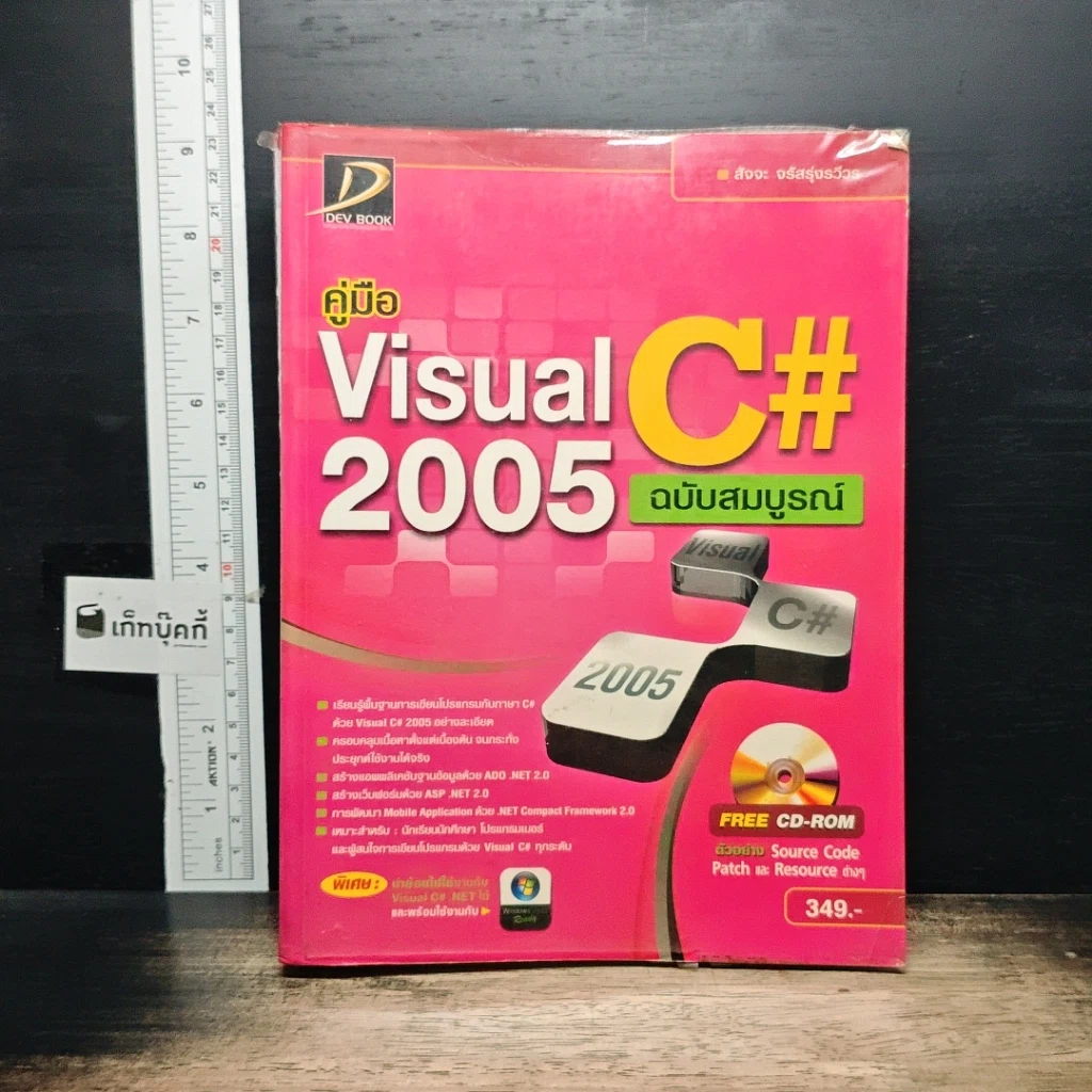 หนังสือ คู่มือ Visual C# 2005 ฉบับสมบูรณ์ รูปที่ 1