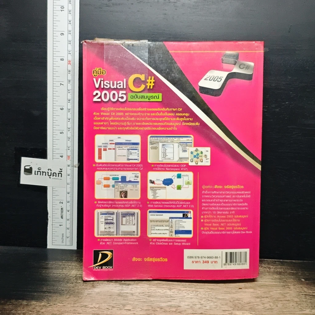 หนังสือ คู่มือ Visual C# 2005 ฉบับสมบูรณ์ รูปที่ 2