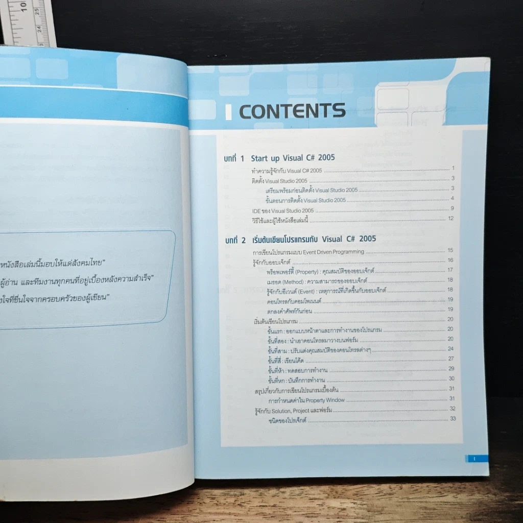 หนังสือ คู่มือ Visual C# 2005 ฉบับสมบูรณ์ รูปที่ 7