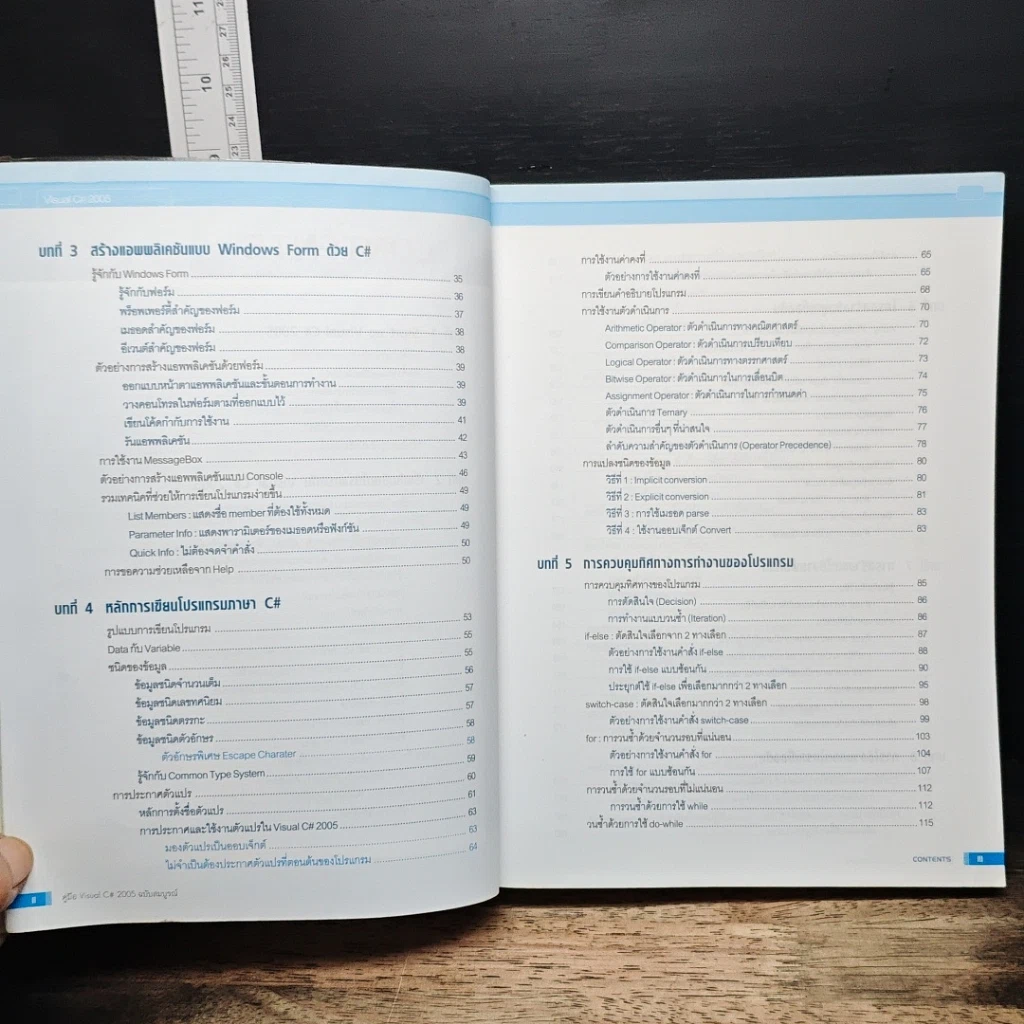 หนังสือ คู่มือ Visual C# 2005 ฉบับสมบูรณ์ รูปที่ 8
