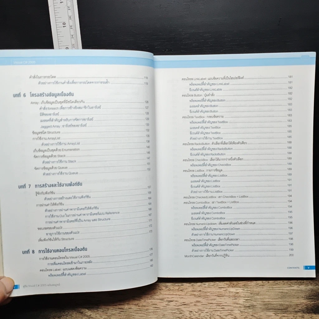 หนังสือ คู่มือ Visual C# 2005 ฉบับสมบูรณ์ รูปที่ 9