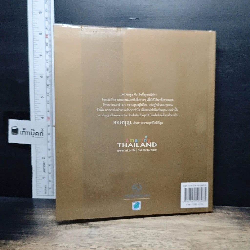 หนังสือ 108 เส้นทางออมบุญ รูปที่ 2