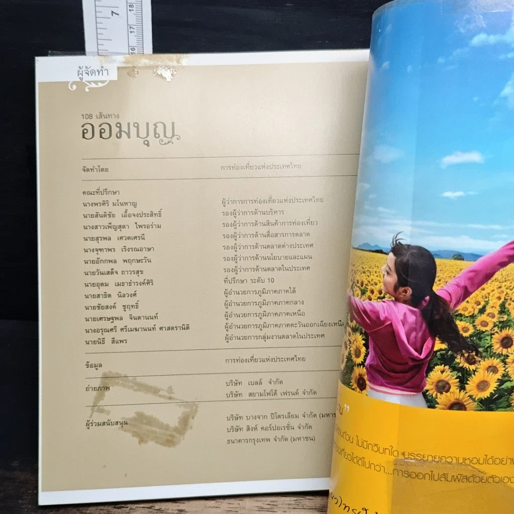 หนังสือ 108 เส้นทางออมบุญ รูปที่ 9