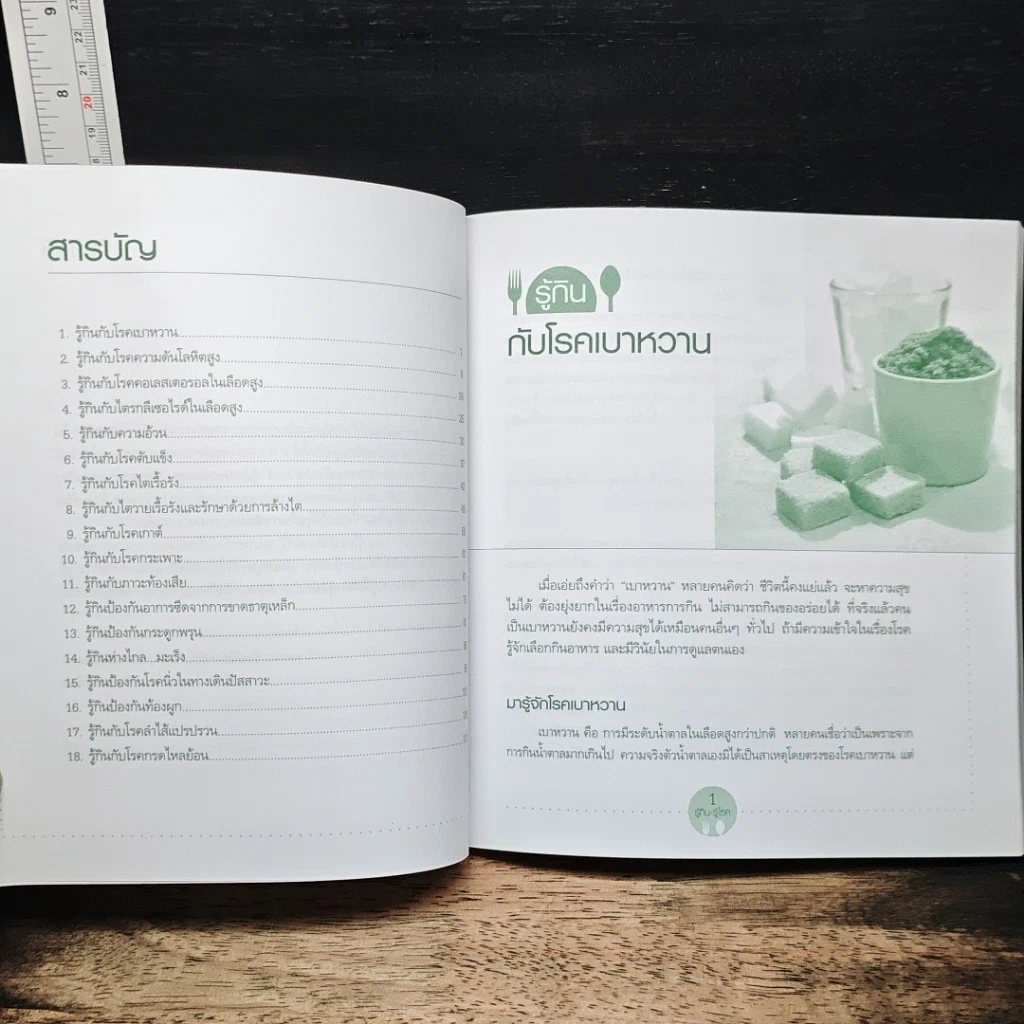 หนังสือ รู้กิน รู้โรค รูปที่ 7