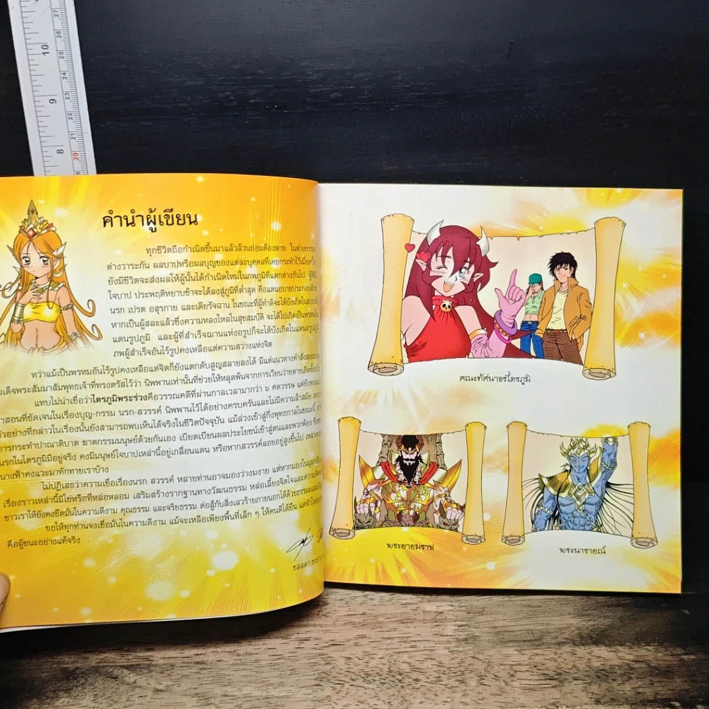 หนังสือ เล่าเรื่องไตรภูมิพระร่วง (ฉบับการ์ตูน) รูปที่ 7