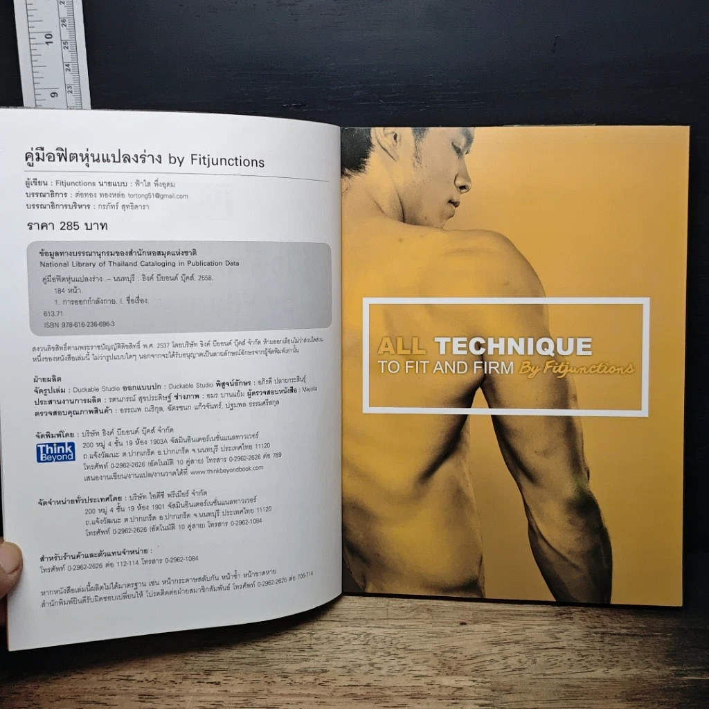 หนังสือ คู่มือฟิตหุ่นแปลงร่าง รูปที่ 6