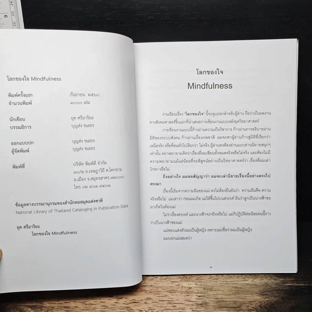 หนังสือ โลกของใจ Mindfulness รูปที่ 6