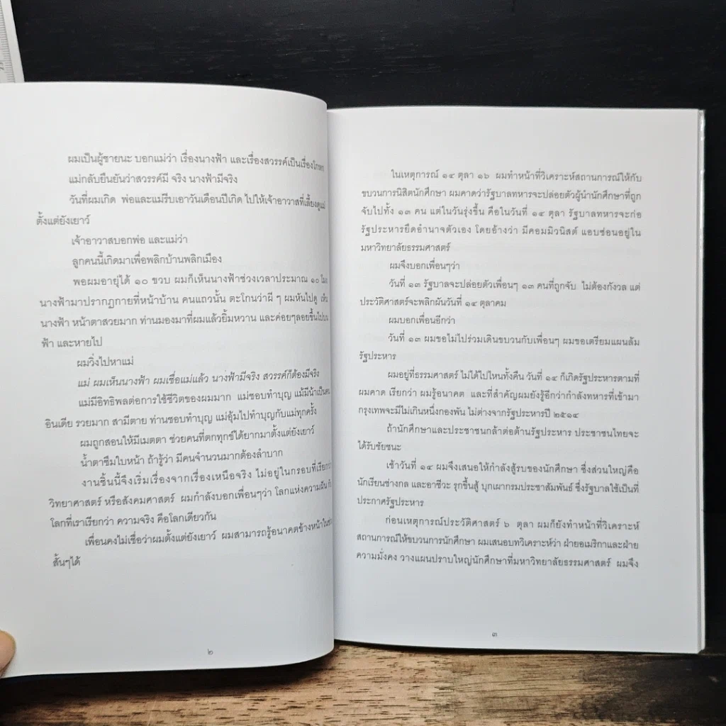 หนังสือ โลกของใจ Mindfulness รูปที่ 7
