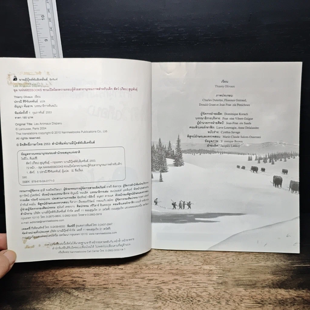 หนังสือ สารานุกรมภาพสำหรับเด็ก สัตว์ (เกือบ) สูญพันธุ์ รูปที่ 6