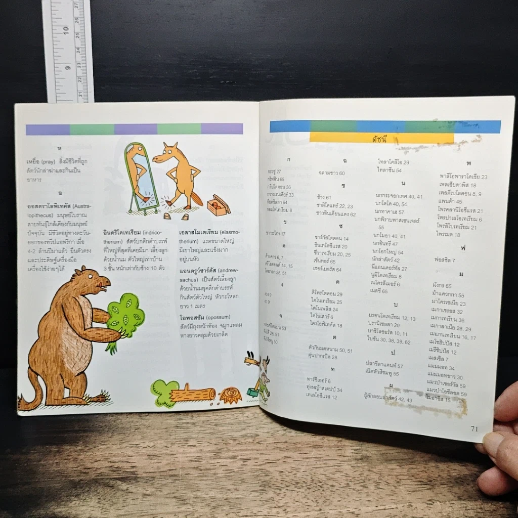 หนังสือ สารานุกรมภาพสำหรับเด็ก สัตว์ (เกือบ) สูญพันธุ์ รูปที่ 9