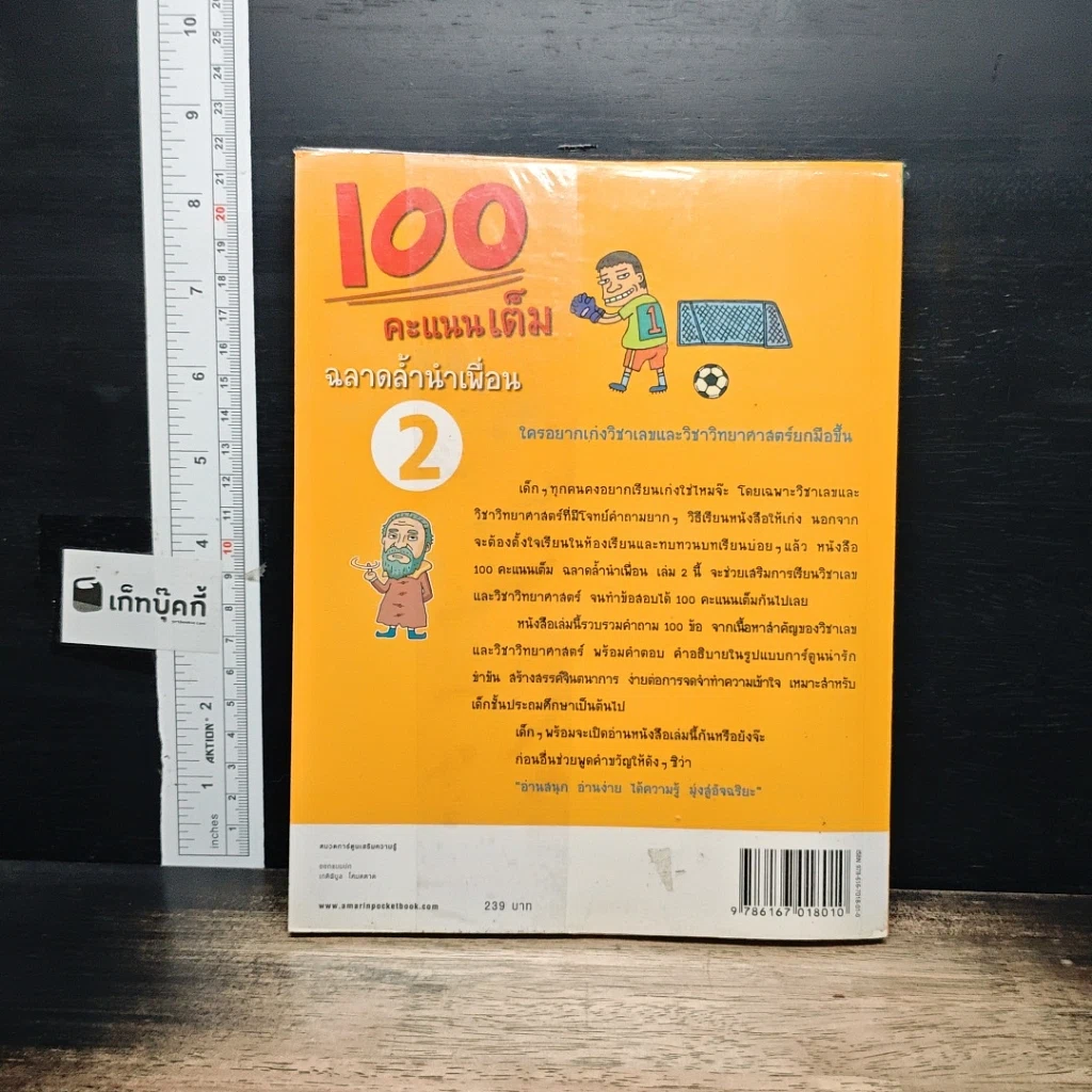หนังสือ 100 คะแนนเต็ม ฉลาดล้ำนำเพื่อน เล่ม 2 รูปที่ 2