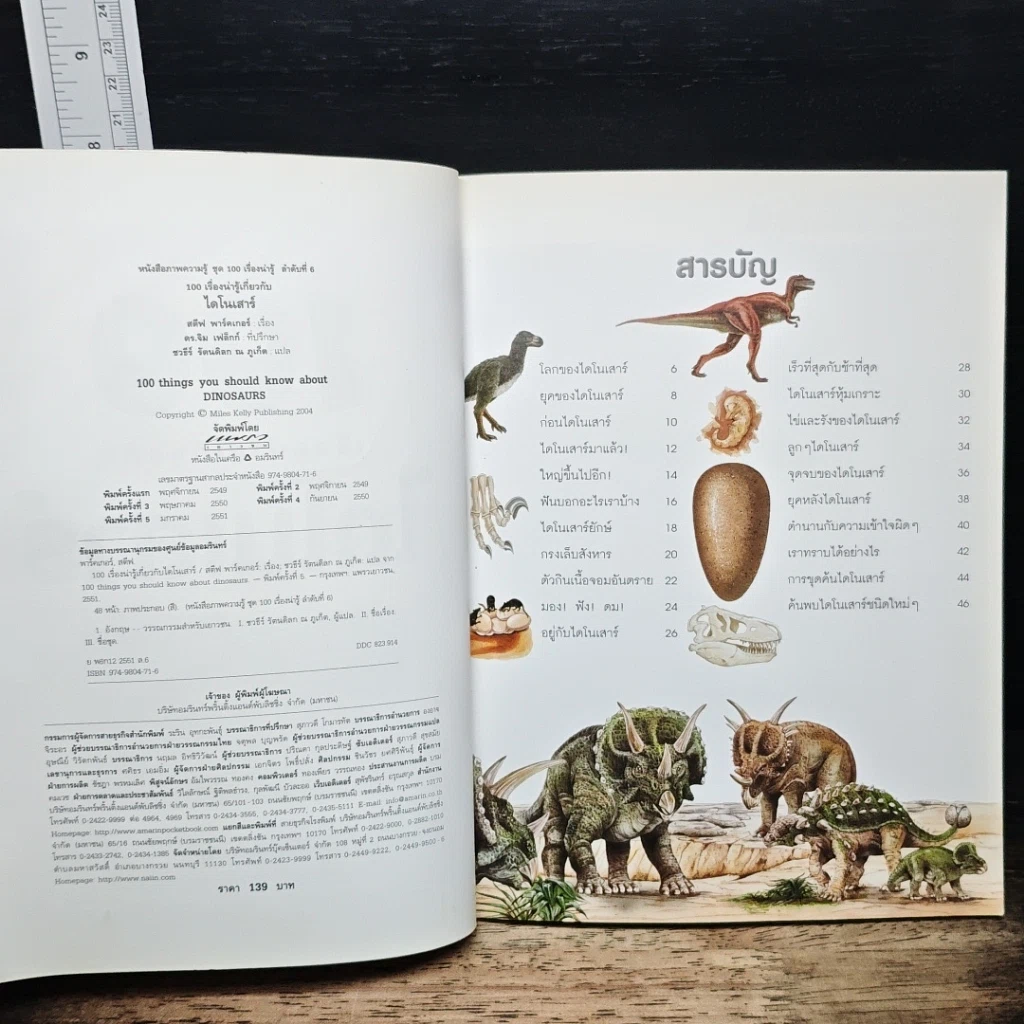 หนังสือ 100 เรื่องน่ารู้เกี่ยวกับไดโนเสาร์ รูปที่ 6