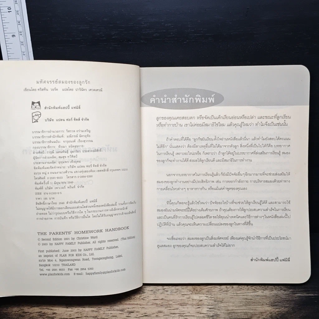 หนังสือ มหัศจรรย์สมองของลูกรัก รูปที่ 6